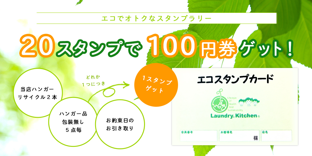 スタンプを貯めて100円OFF券をGET！